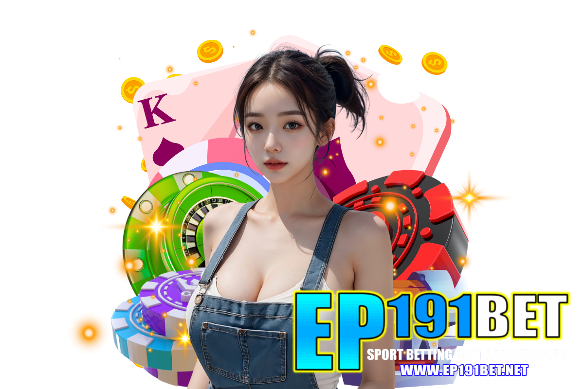 ep191bet แจกเครดิตฟรี